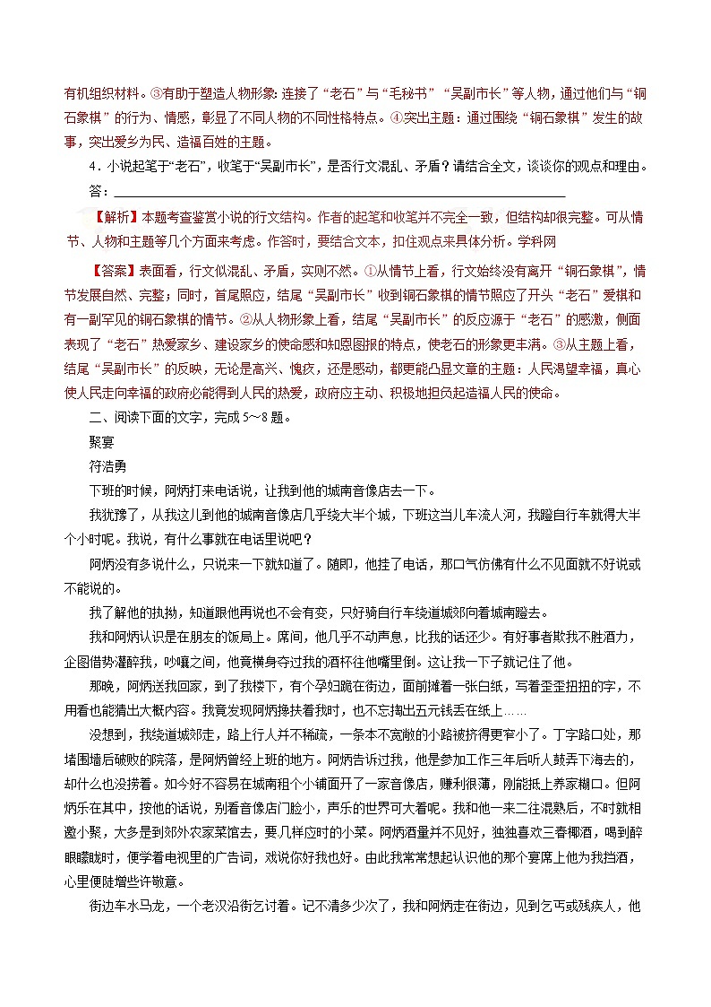 专题15 文学类文本阅读之小说(押题专练)-2017年高考语文二轮复习精品资料(解析版)第3页