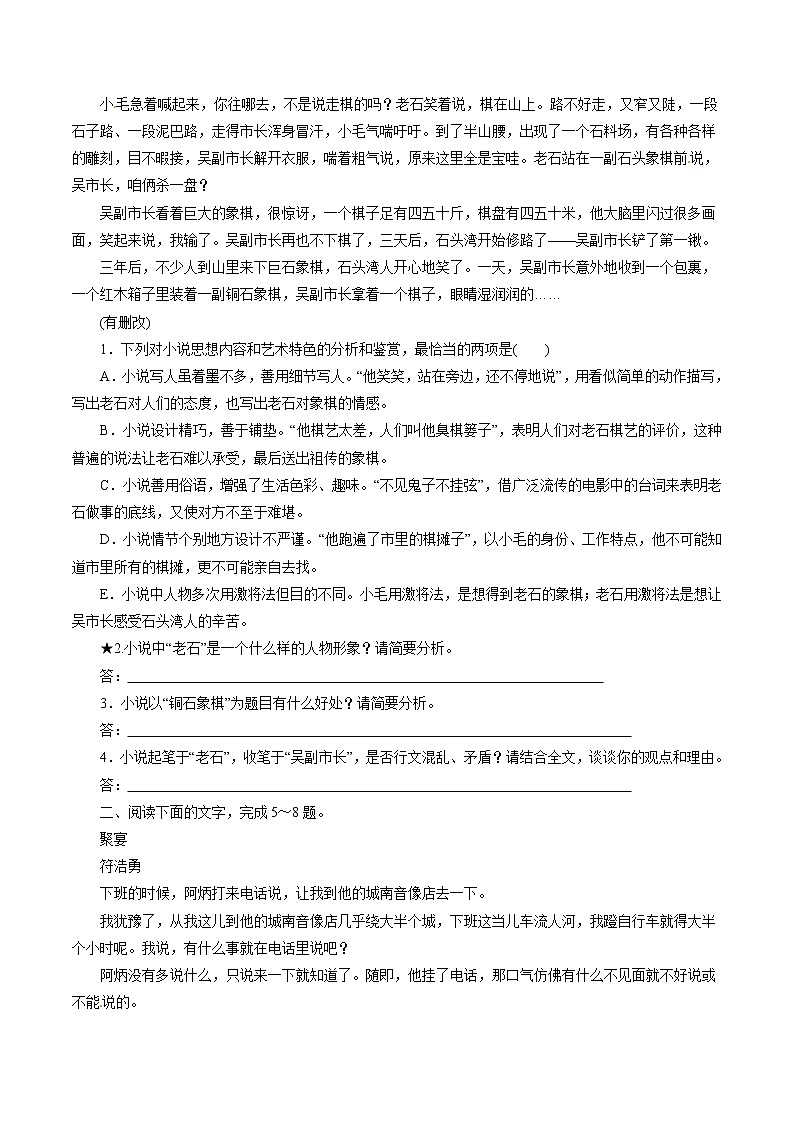 专题15 文学类文本阅读之小说(押题专练)-2017年高考语文二轮复习精品资料(原卷版)第2页