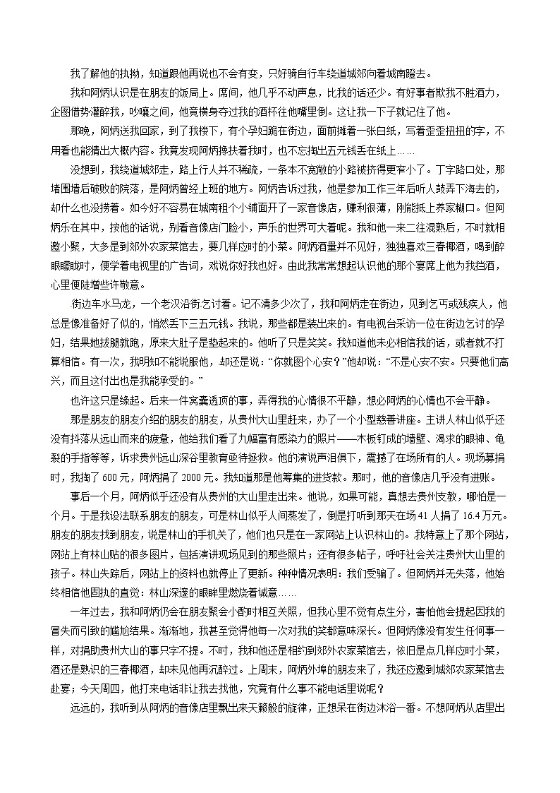 专题15 文学类文本阅读之小说(押题专练)-2017年高考语文二轮复习精品资料(原卷版)第3页