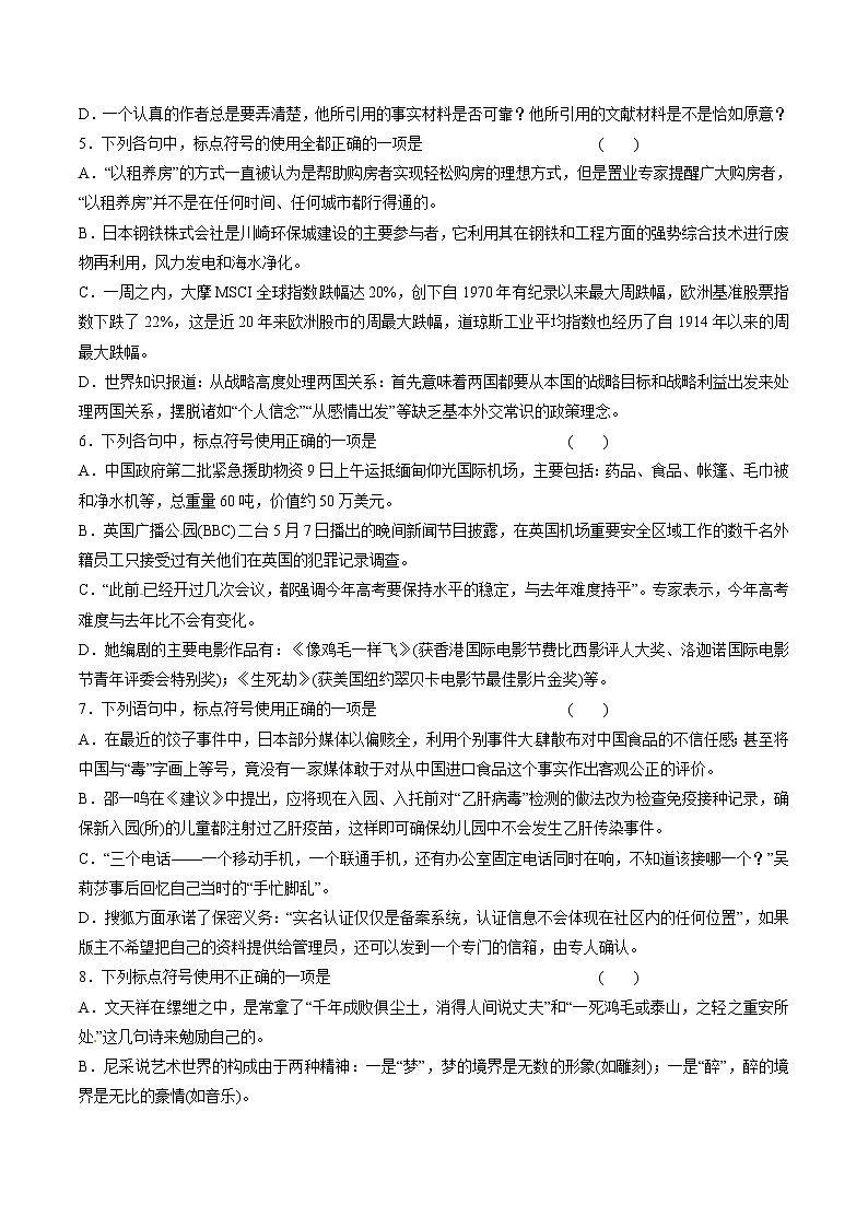 专题03 正确使用标点符号(押题专练)-2017年高考语文二轮复习精品资料(原卷版)第2页