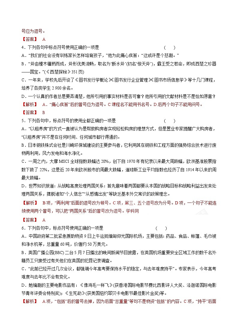 专题03 正确使用标点符号(押题专练)-2017年高考语文二轮复习精品资料(解析版)第2页