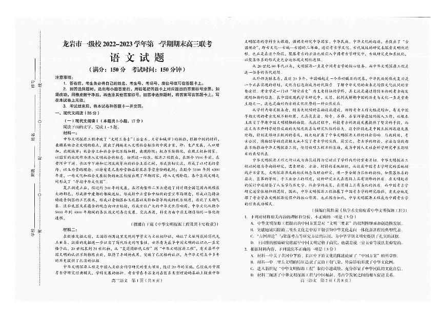 福建省龍巖市一級校2022-2023學年高三上學期期末聯(lián)考語文第1頁