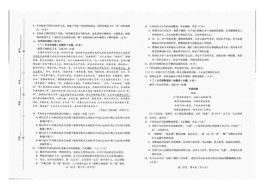 福建省龍巖市一級校2022-2023學年高三上學期期末聯(lián)考語文第3頁
