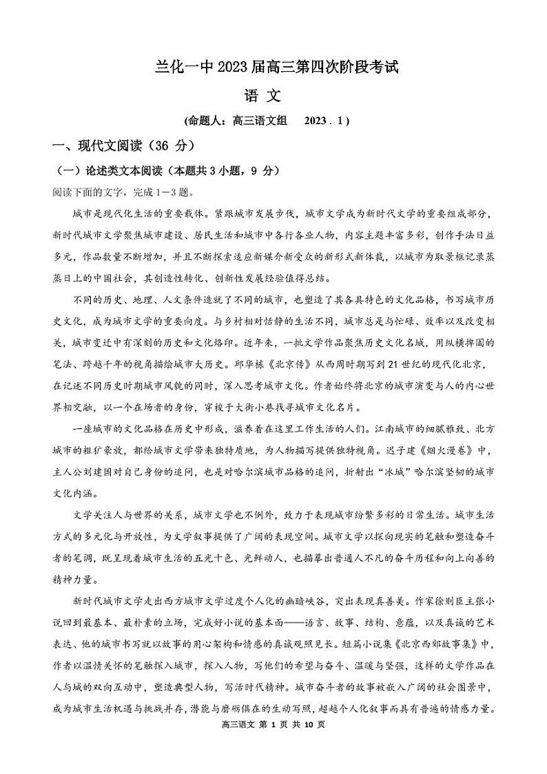 甘肃省兰州市第六十一中学2022-2023学年高三上学期期末考试语文试题第1页