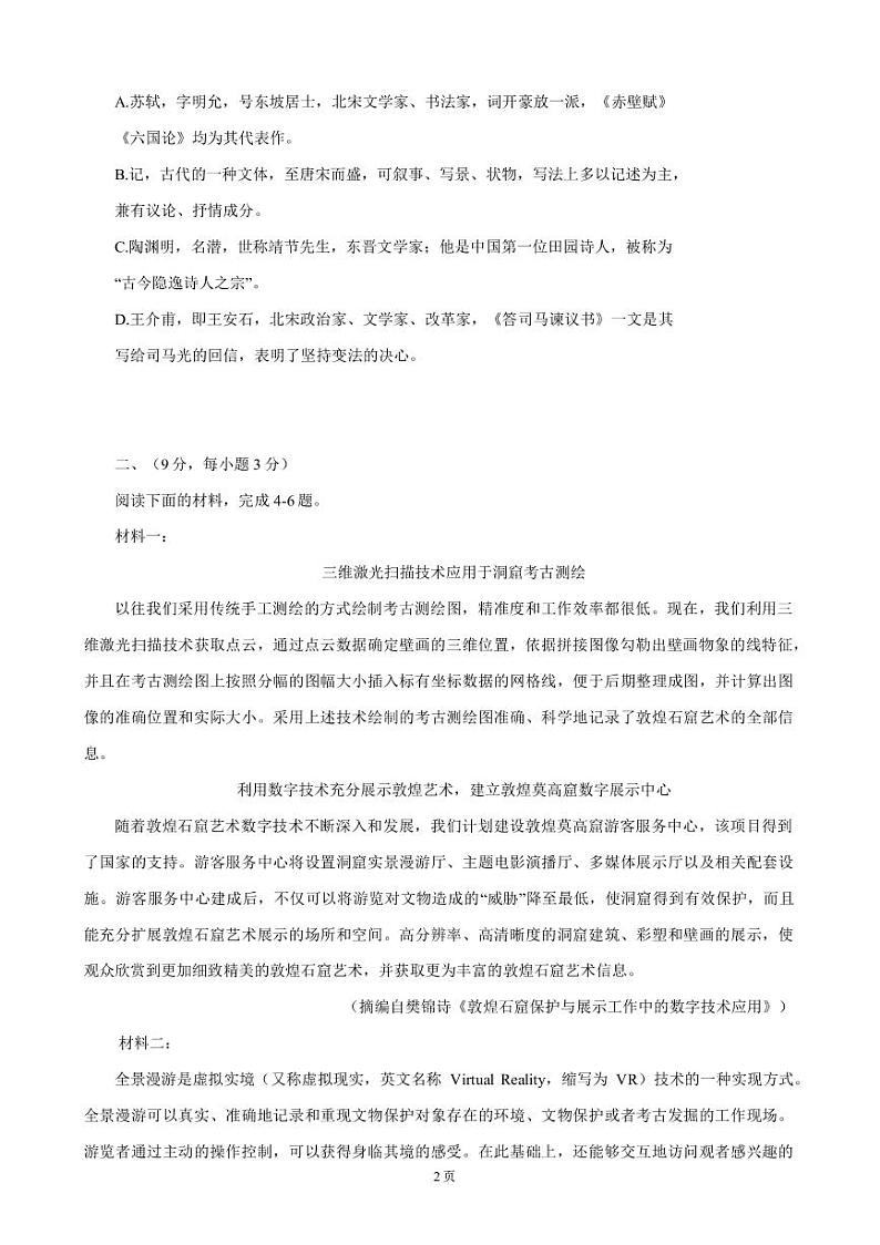 2022-2023学年天津市和平区高三上学期期末考试语文试题含答案02