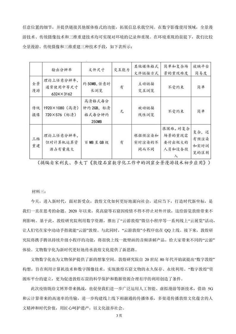 2022-2023学年天津市和平区高三上学期期末考试语文试题含答案03