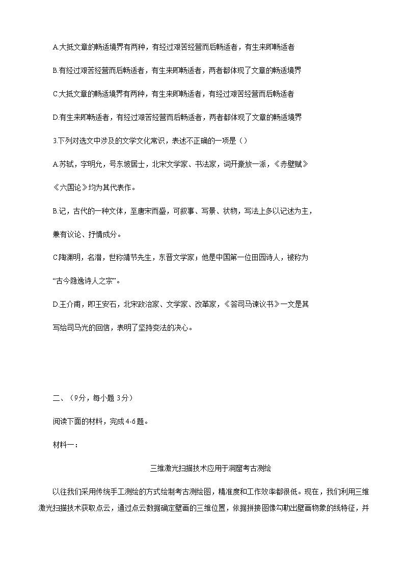 2022-2023学年天津市和平区高三上学期期末考试语文试题含答案02