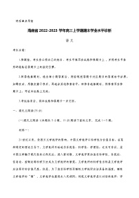 2022-2023学年海南省高三上学期期末学业水平诊断语文试题含答案