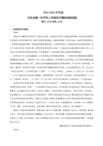 2022-2023學(xué)年黑龍江省大慶第一中學(xué)高三上學(xué)期期末考試語文試題含答案