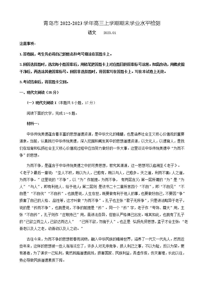 2022-2023学年山东省青岛市高三上学期期末考试语文试题含答案01