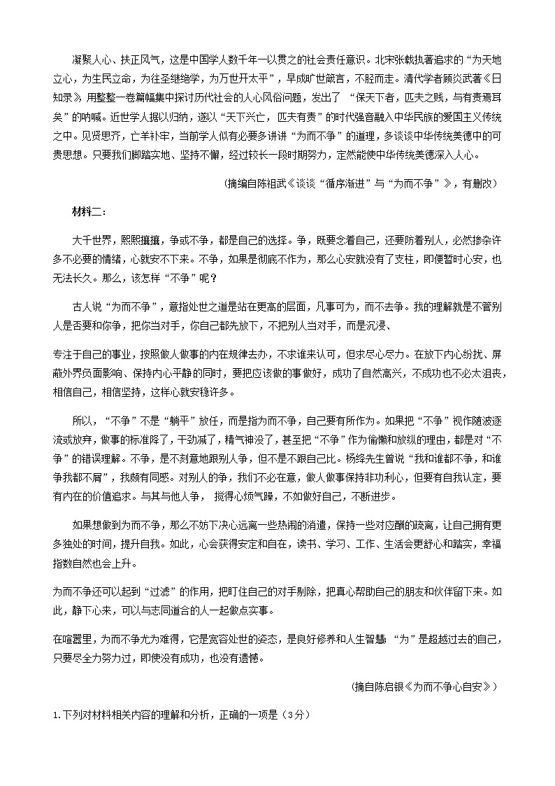 2022-2023学年山东省青岛市高三上学期期末考试语文试题含答案02