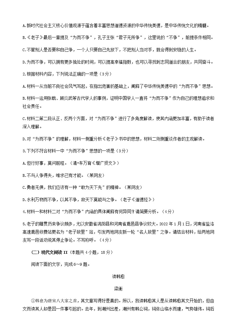 2022-2023学年山东省青岛市高三上学期期末考试语文试题含答案03