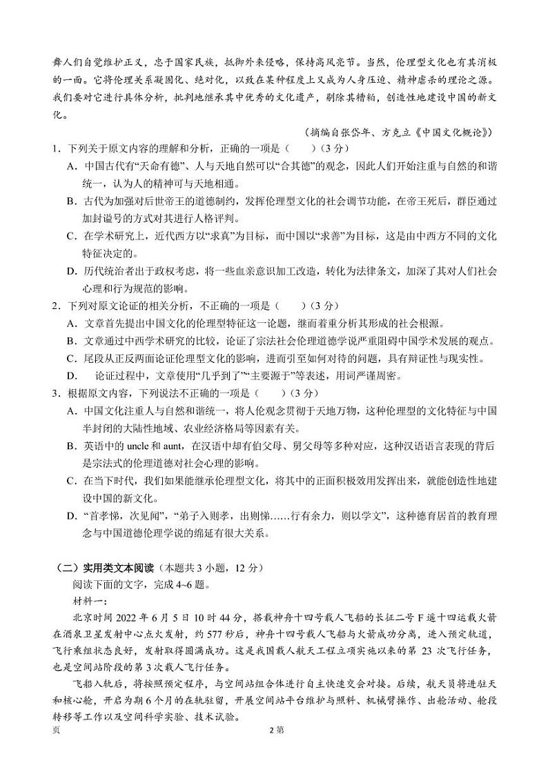 2023届安徽省六安市一中高三上学期第二次月考语文试卷第2页