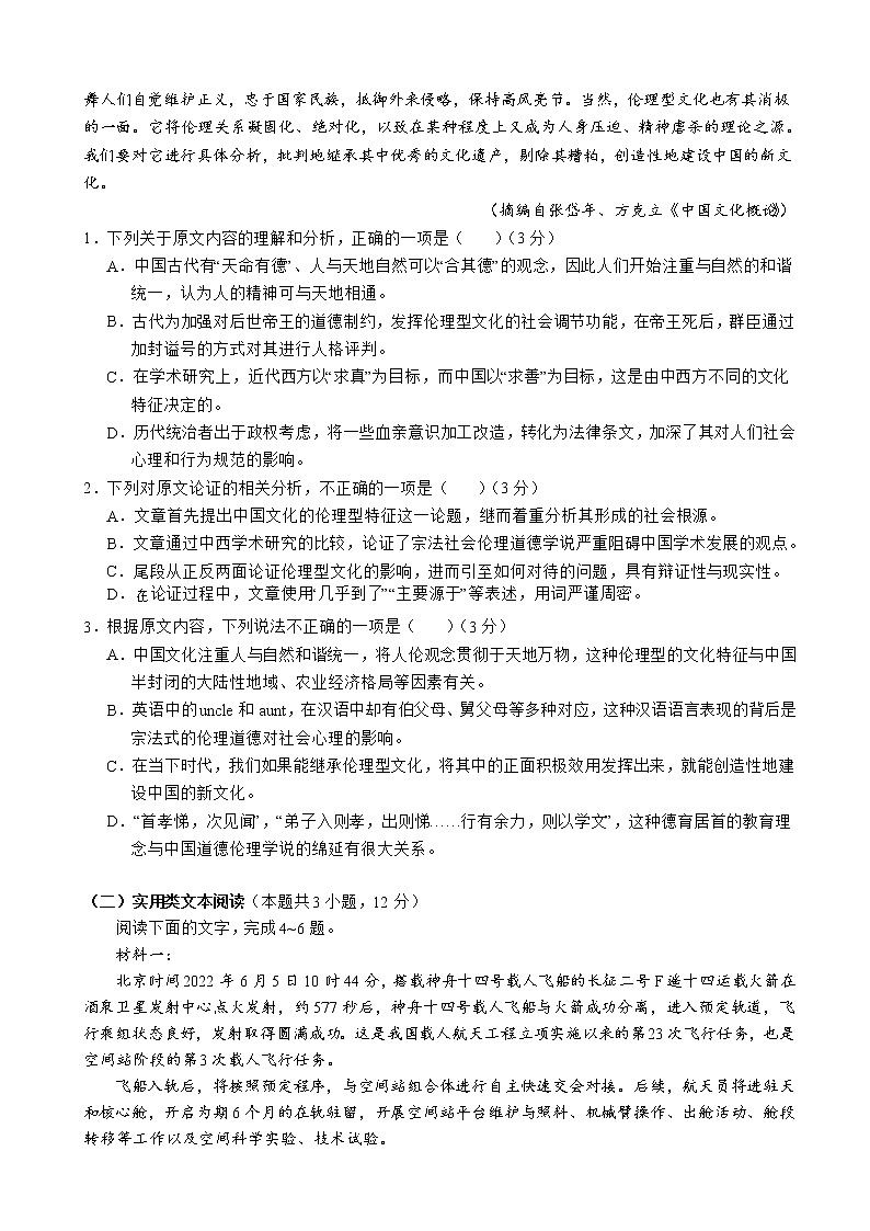2023届安徽省六安市一中高三上学期第二次月考语文试卷含答案第2页