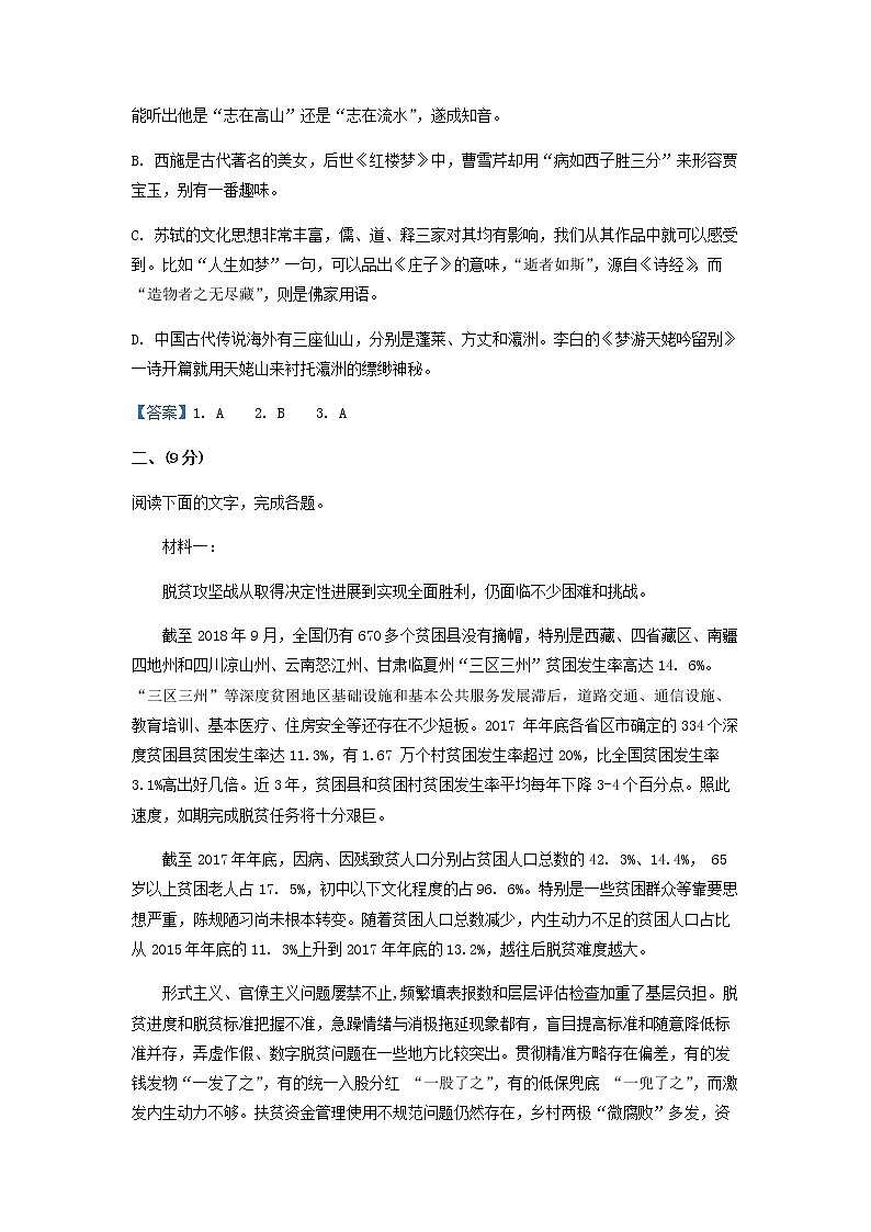 2023届天津市耀华中学高三上学期第三次月考语文试题含答案第2页