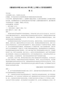 2023届安徽省部分学校高三上学期12月阶段检测联考语文试卷PDF版含答案