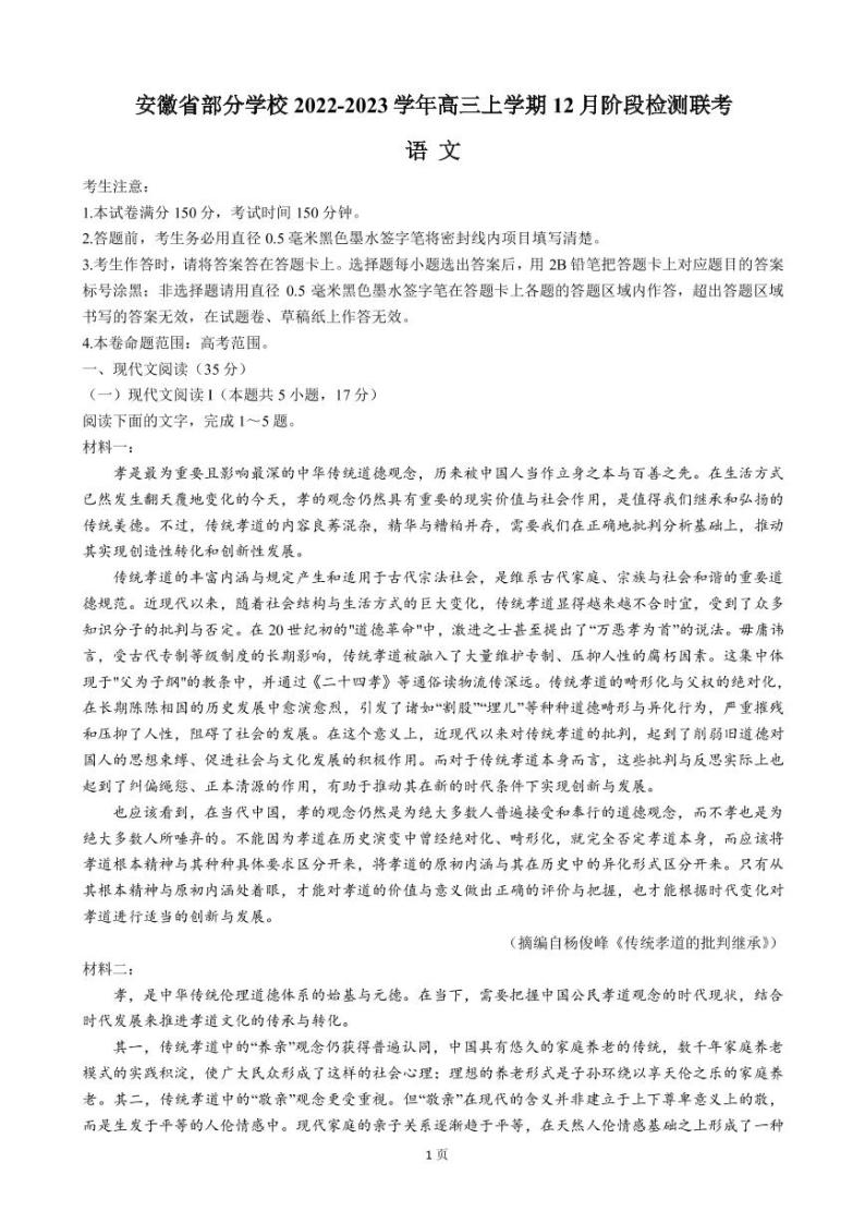 2023届安徽省部分学校高三上学期12月阶段检测联考语文试卷PDF版含答案01