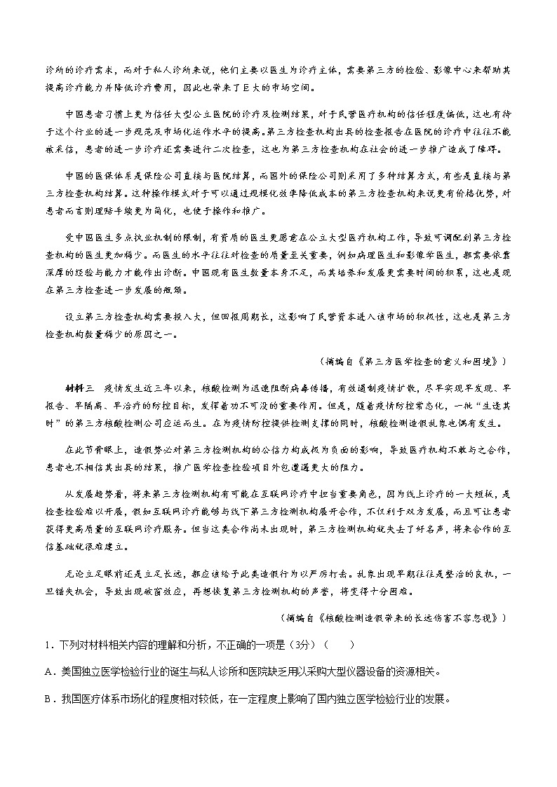 2022-2023学年湖南省长沙市雅礼中学高三上学期1月月考卷(五)语文试题含答案02