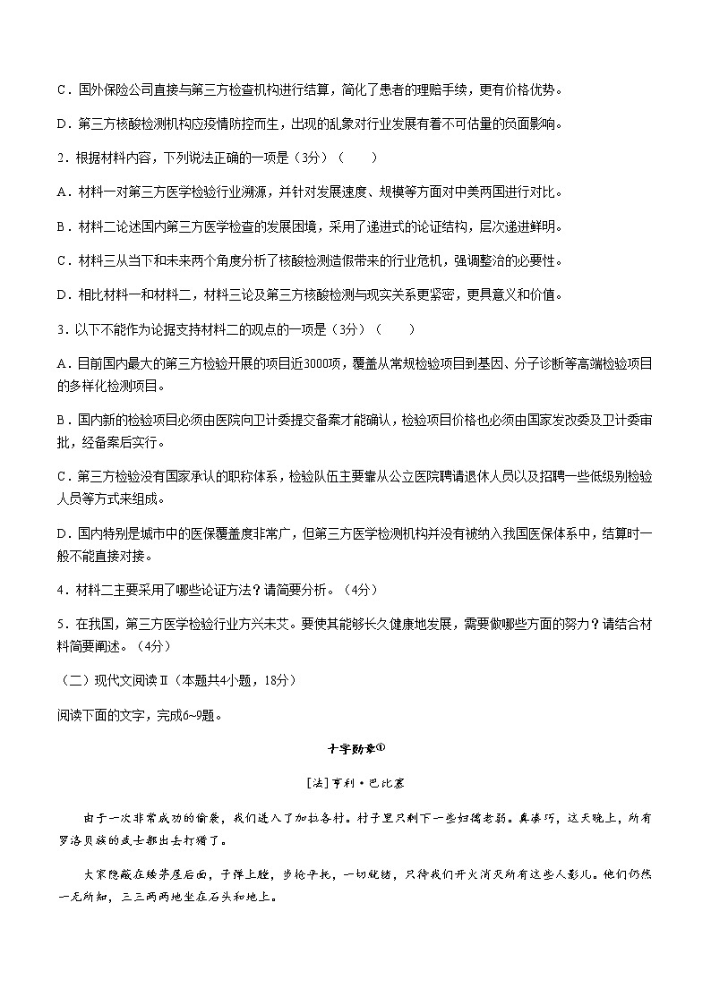 2022-2023学年湖南省长沙市雅礼中学高三上学期1月月考卷(五)语文试题含答案03