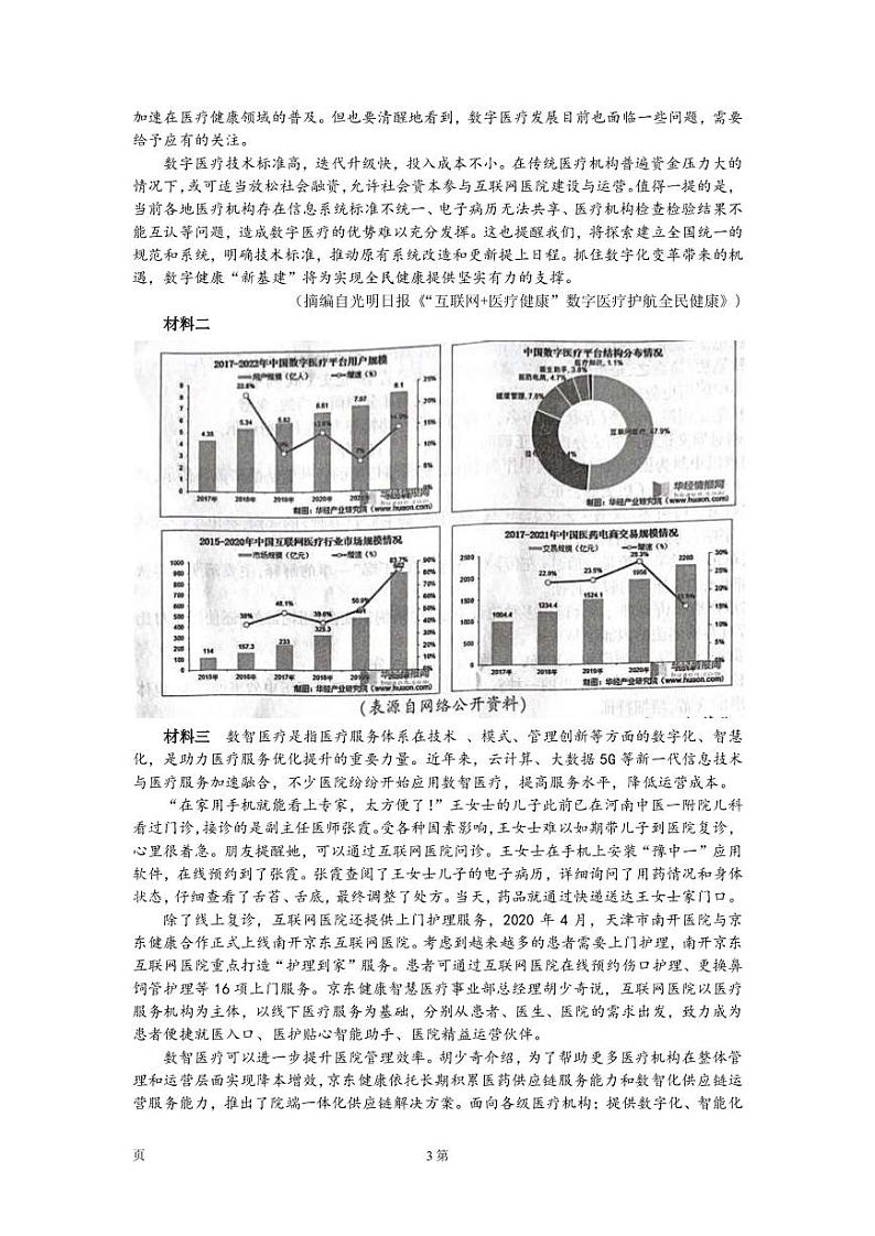 2022-2023学年河南省信阳市高三上学期第二次质量检测语文试卷PDF版含答案第3页