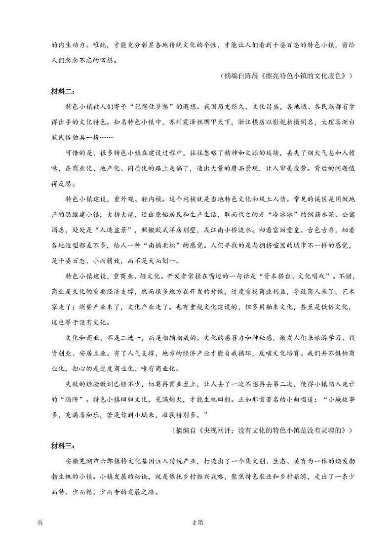 2023届辽宁省铁岭市多校高三上学期质量监测语文试卷PDF版含答案02