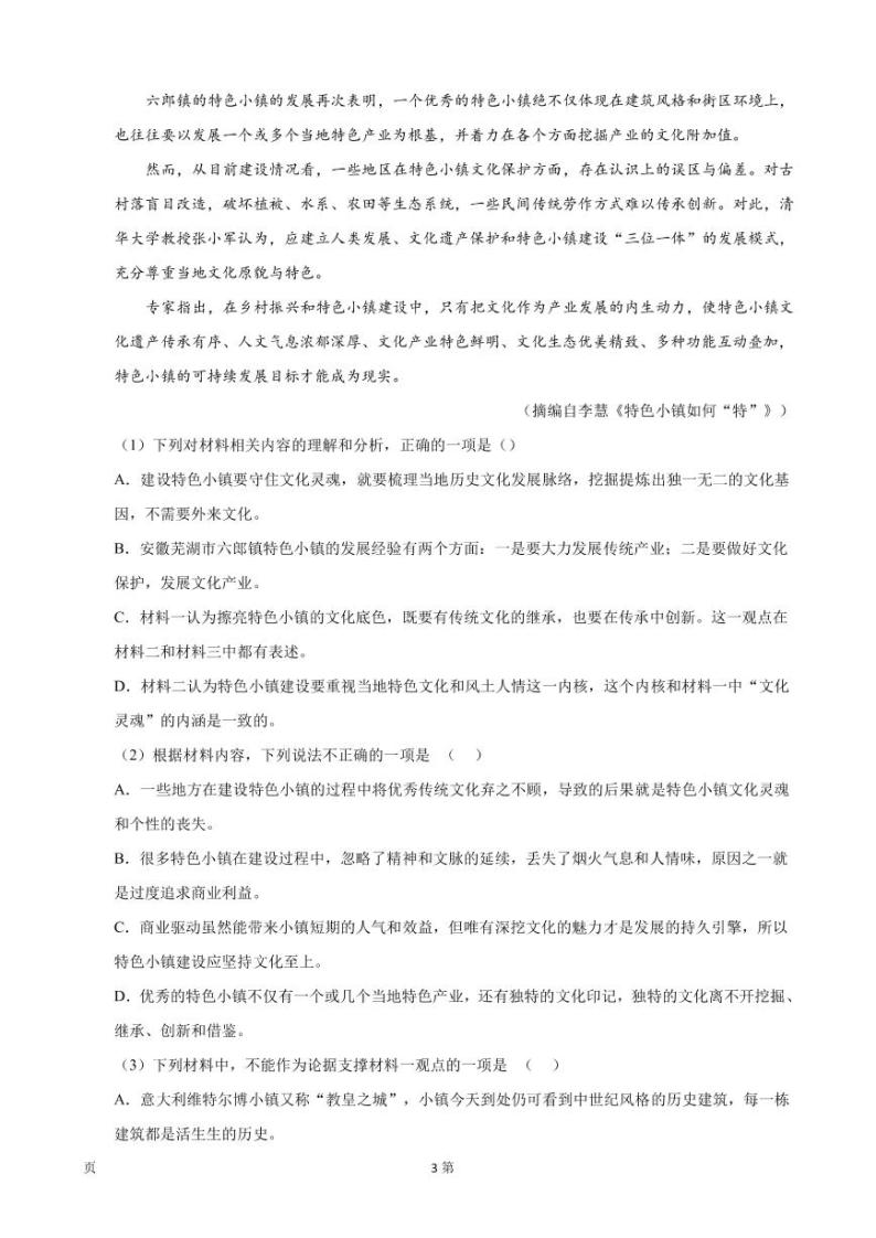 2023届辽宁省铁岭市多校高三上学期质量监测语文试卷PDF版含答案03