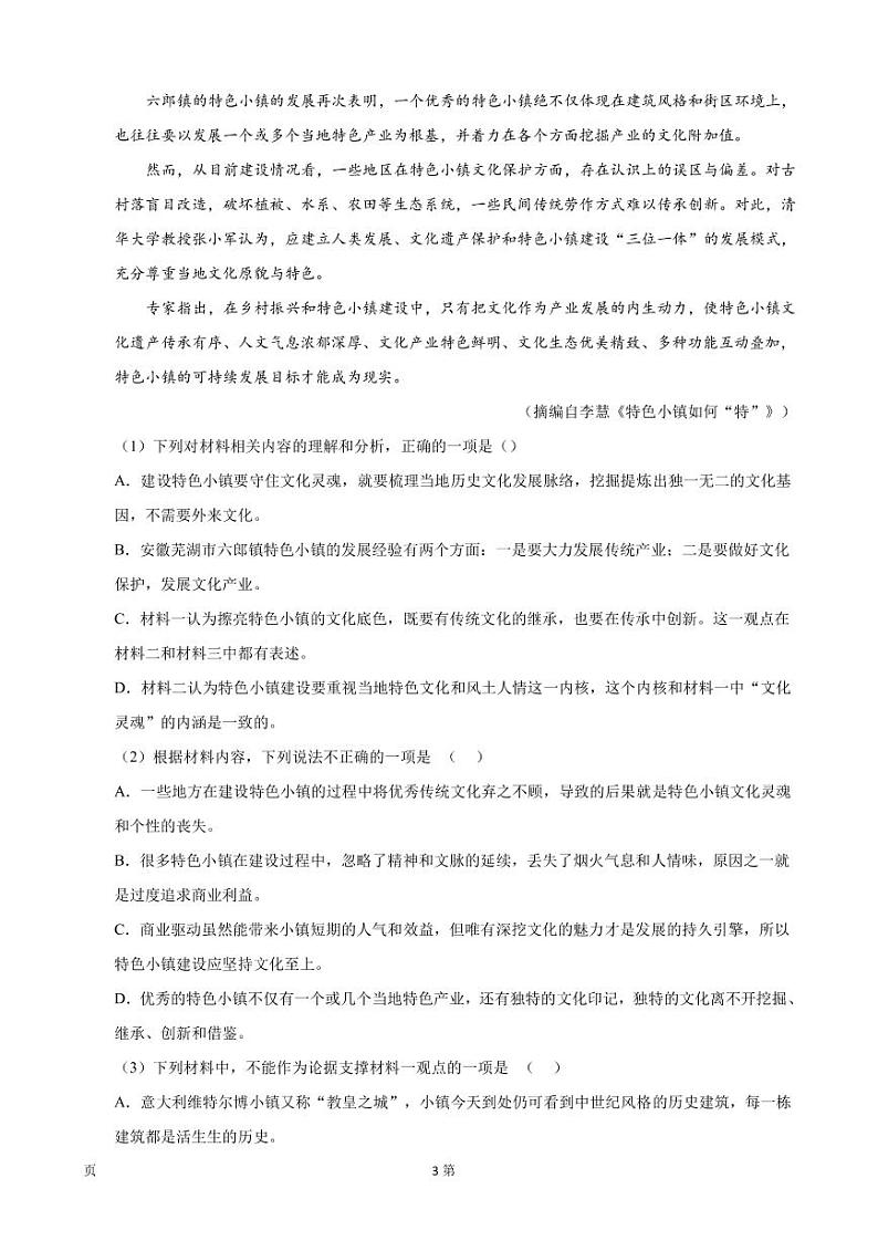 2023届辽宁省铁岭市多校高三上学期质量监测语文试卷PDF版含答案03