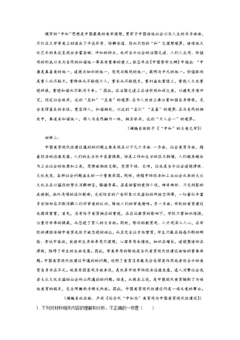 2022-2023学年吉林省长春市实验中学高三上学期质量监测(一)语文试题含答案02