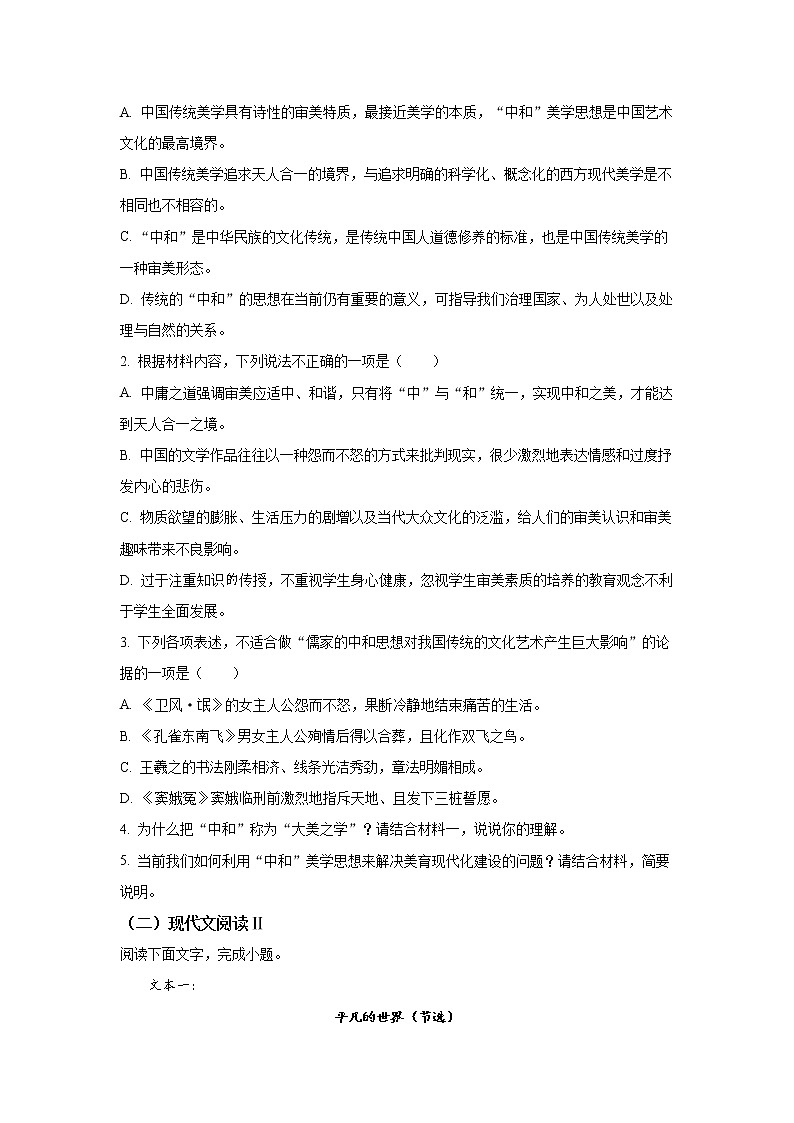 2022-2023学年吉林省长春市实验中学高三上学期质量监测(一)语文试题含答案03
