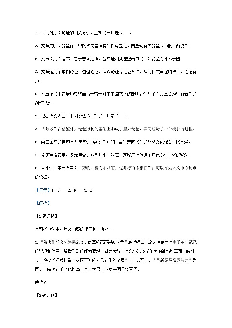 2023届河南省洛阳市普通高中联考高三上学期检测(三)语文试题含解析第3页