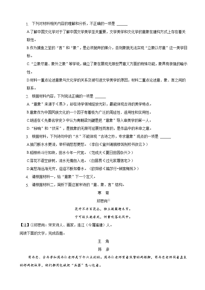 2023届湖南省永州市部分中学高三上学期质量监测语文试卷含解析03