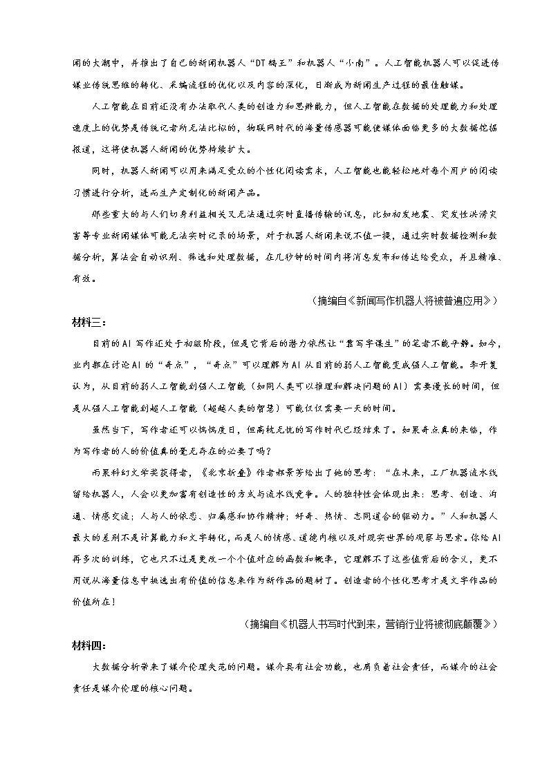 2023届辽宁省盘锦市部分中学高三上学期教学质检语文试卷含答案第2页