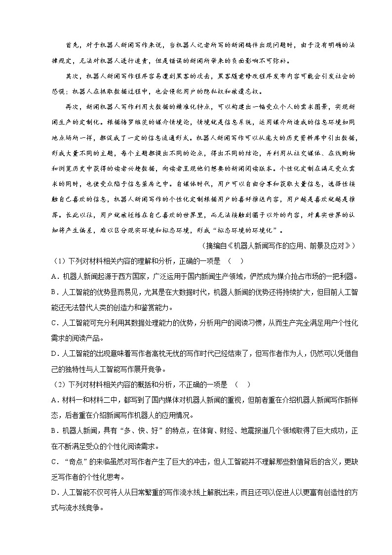2023届辽宁省盘锦市部分中学高三上学期教学质检语文试卷含答案第3页