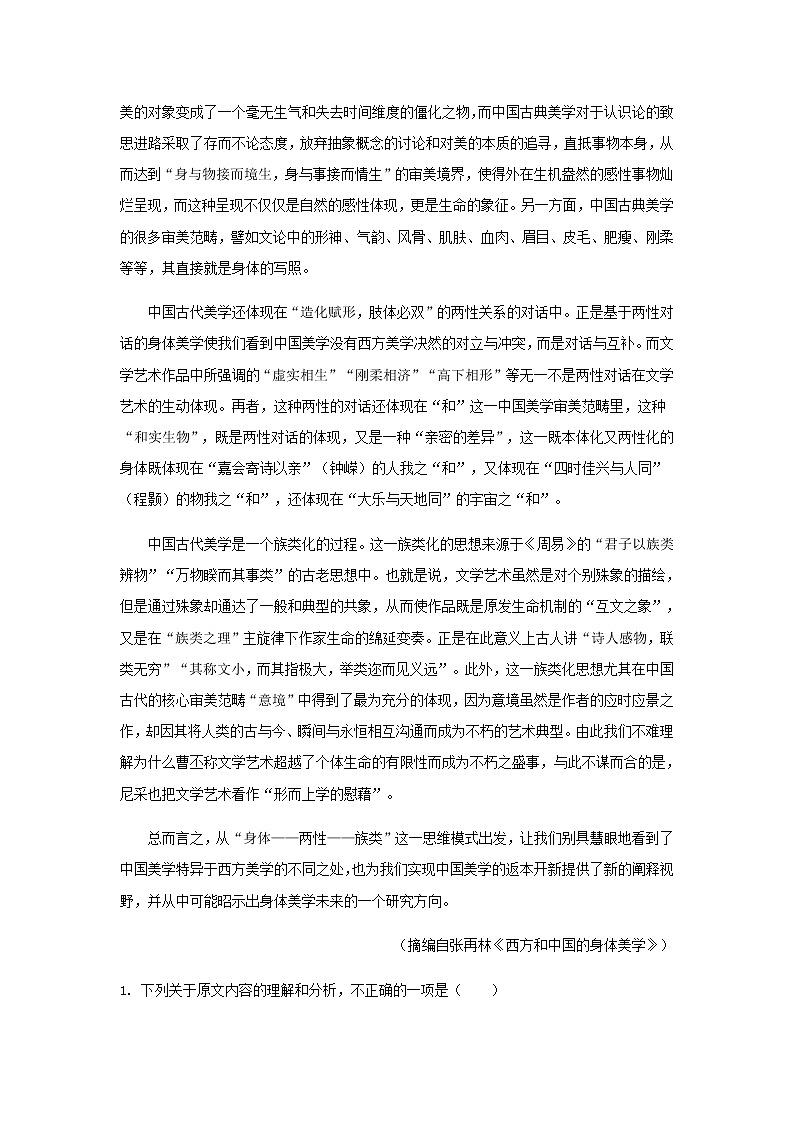 2023届陕西省西安市高新第一中学高三上学期教学质量检测(四)语文试题含解析第2页