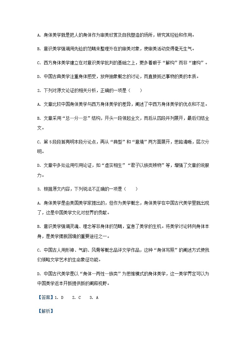 2023届陕西省西安市高新第一中学高三上学期教学质量检测(四)语文试题含解析第3页