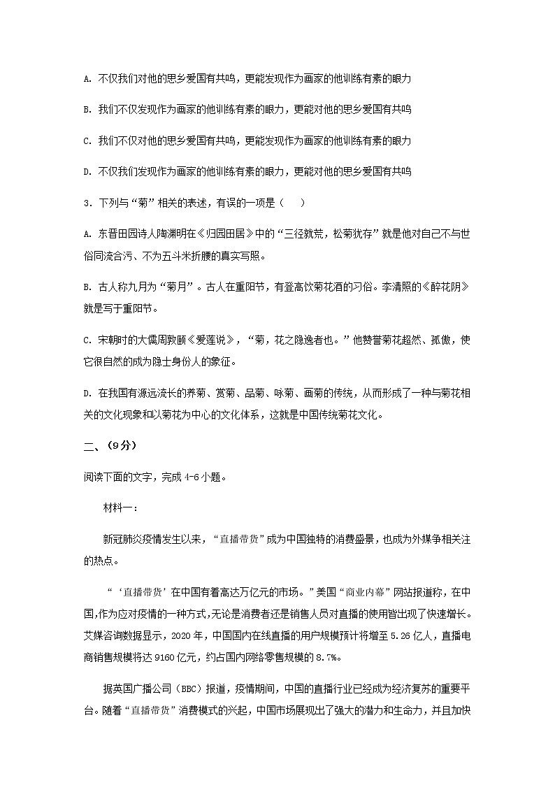 2023届天津市第一中学高三上学期线上教学总结性测试语文试题含答案第2页