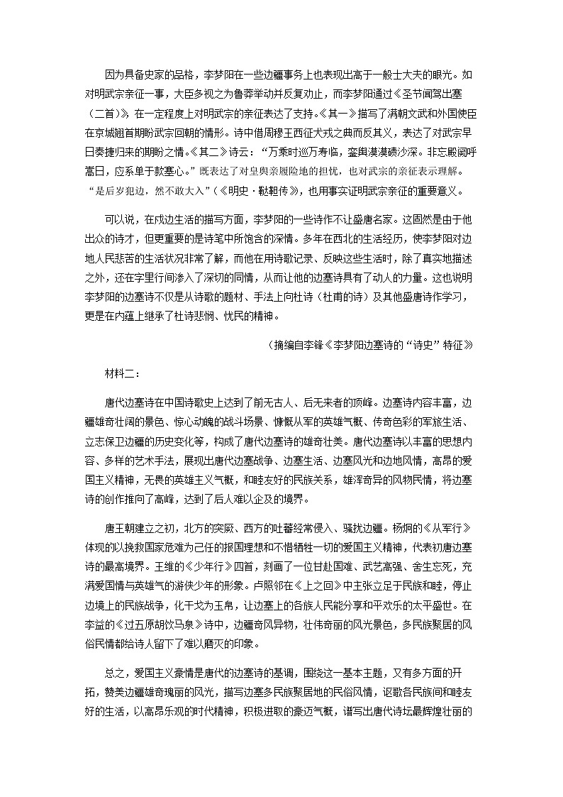 2023届云南省玉溪市第一中学学联体高三上学期第一次联考语文试题含解析第2页