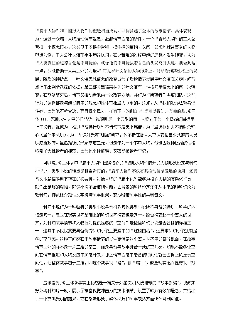 2023届贵州省贵阳市第一中学3+3+3高考备考诊断性联考(一)语文试题含答案02