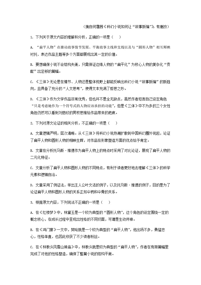 2023届贵州省贵阳市第一中学3+3+3高考备考诊断性联考(一)语文试题含答案03