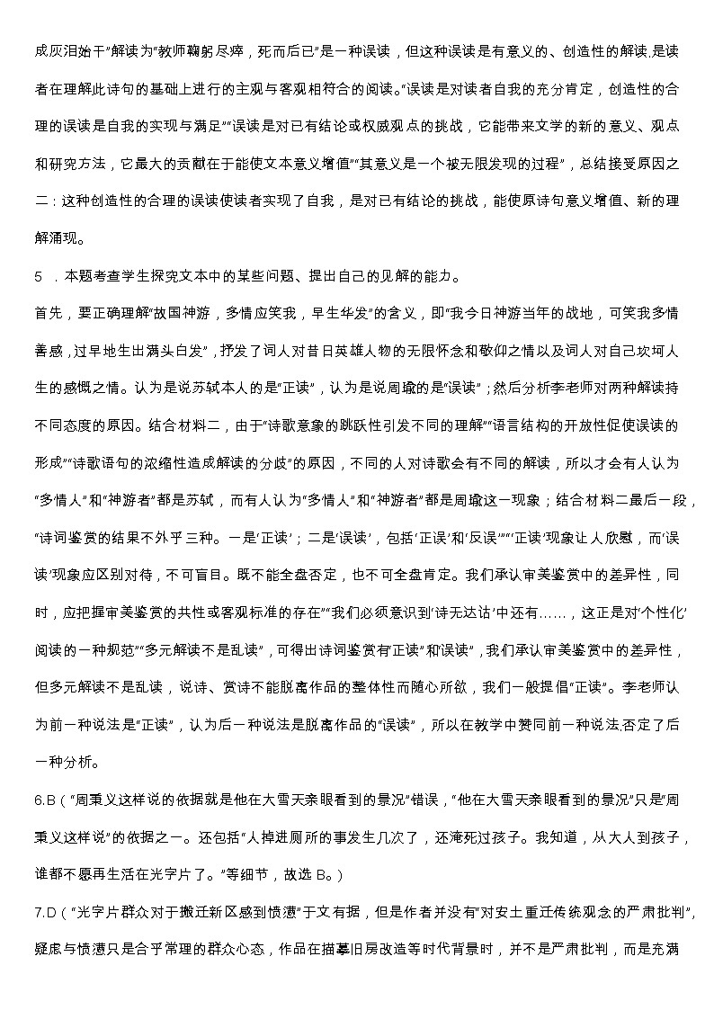 语文答案第2页