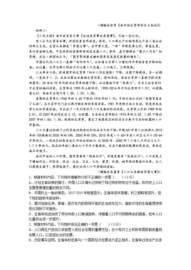 2023年普通高等学校招生全国统一考试模拟(新高考一卷)语文试题(含答案)第2页