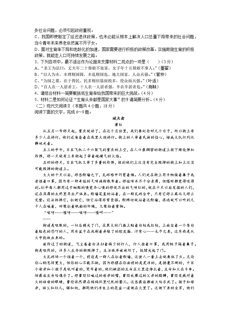 2023年普通高等学校招生全国统一考试模拟(新高考一卷)语文试题(含答案)第3页