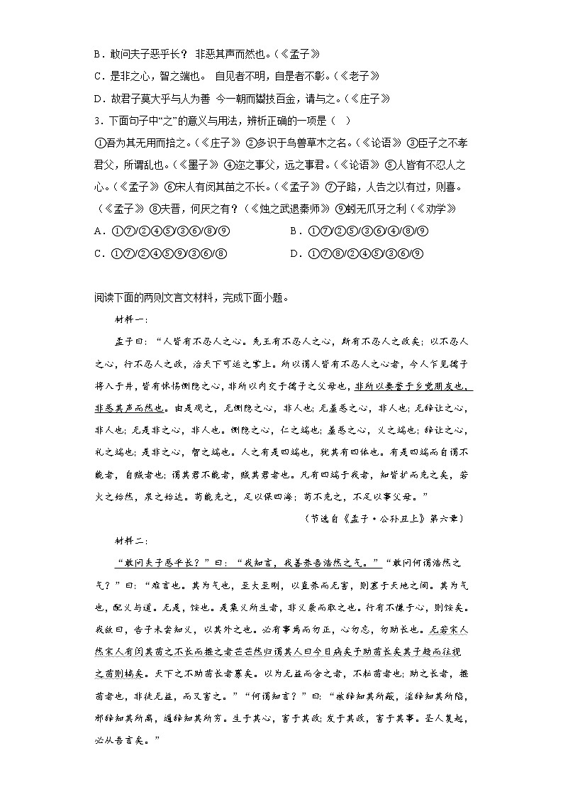 5.3《人皆有不忍人之心》测试卷--2022-2023学年统编版高中语文选择性必修上册02