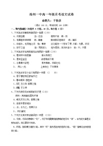 河北省沧州市第一中学2020-2021学年高一上学期第一次月考语文试题