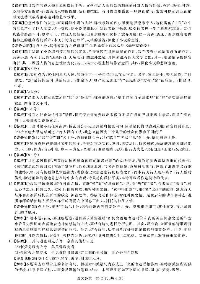 2023河南省名校新未来高三上学期1月联考试题语文PDF版含解析(可编辑)02