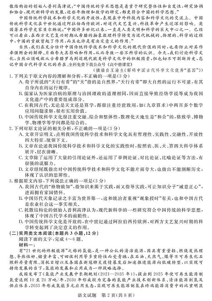 2023河南省名校新未来高三上学期1月联考试题语文PDF版含解析(可编辑)02