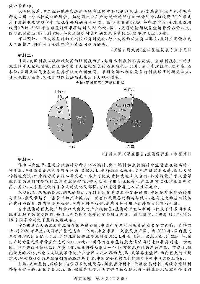 2023河南省名校新未来高三上学期1月联考试题语文PDF版含解析(可编辑)03