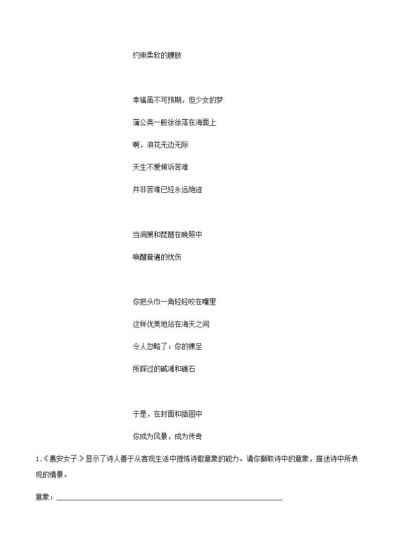 1.2.3峨日朵雪峰之側(cè)昌耀 練習(xí)（原卷版）第2頁