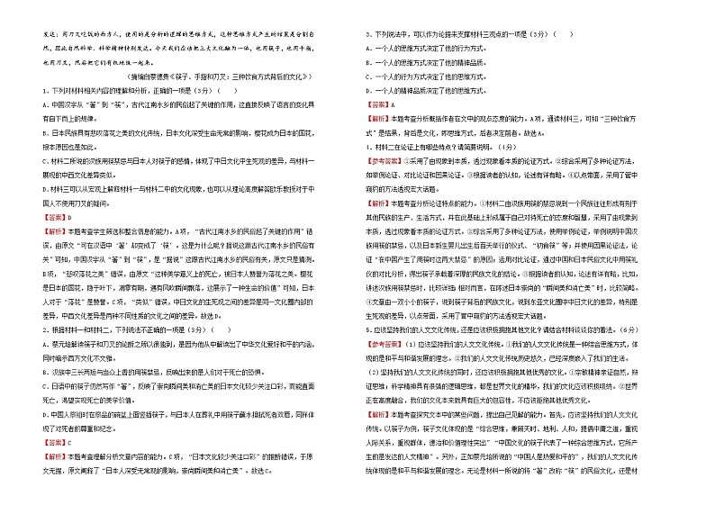 【原创】2020-2021学年必修下册第一单元达标检测卷 语文 B卷 教师版第2页