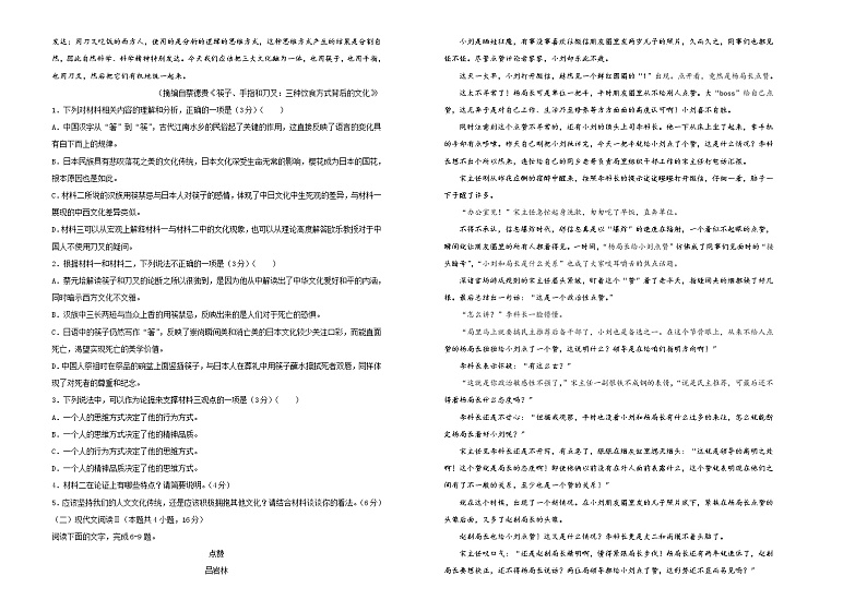 【原创】2020-2021学年必修下册第一单元达标检测卷 语文 B卷 学生版第2页